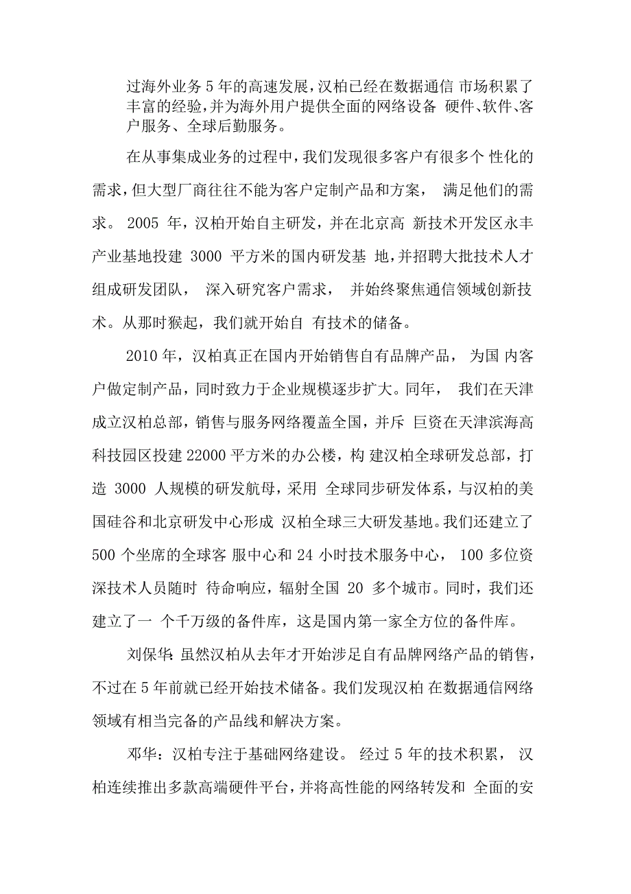 汉柏科技差异化生存_第2页