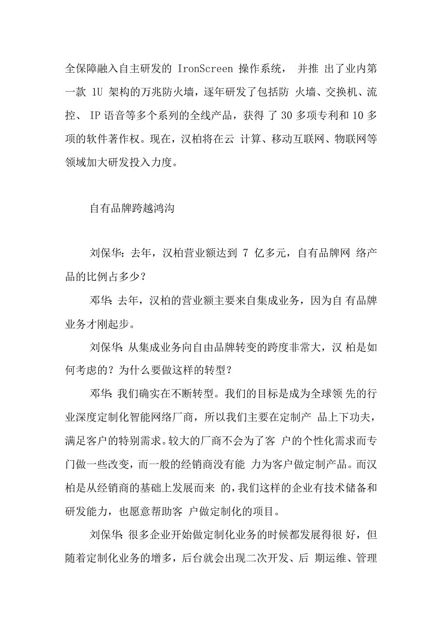 汉柏科技差异化生存_第3页