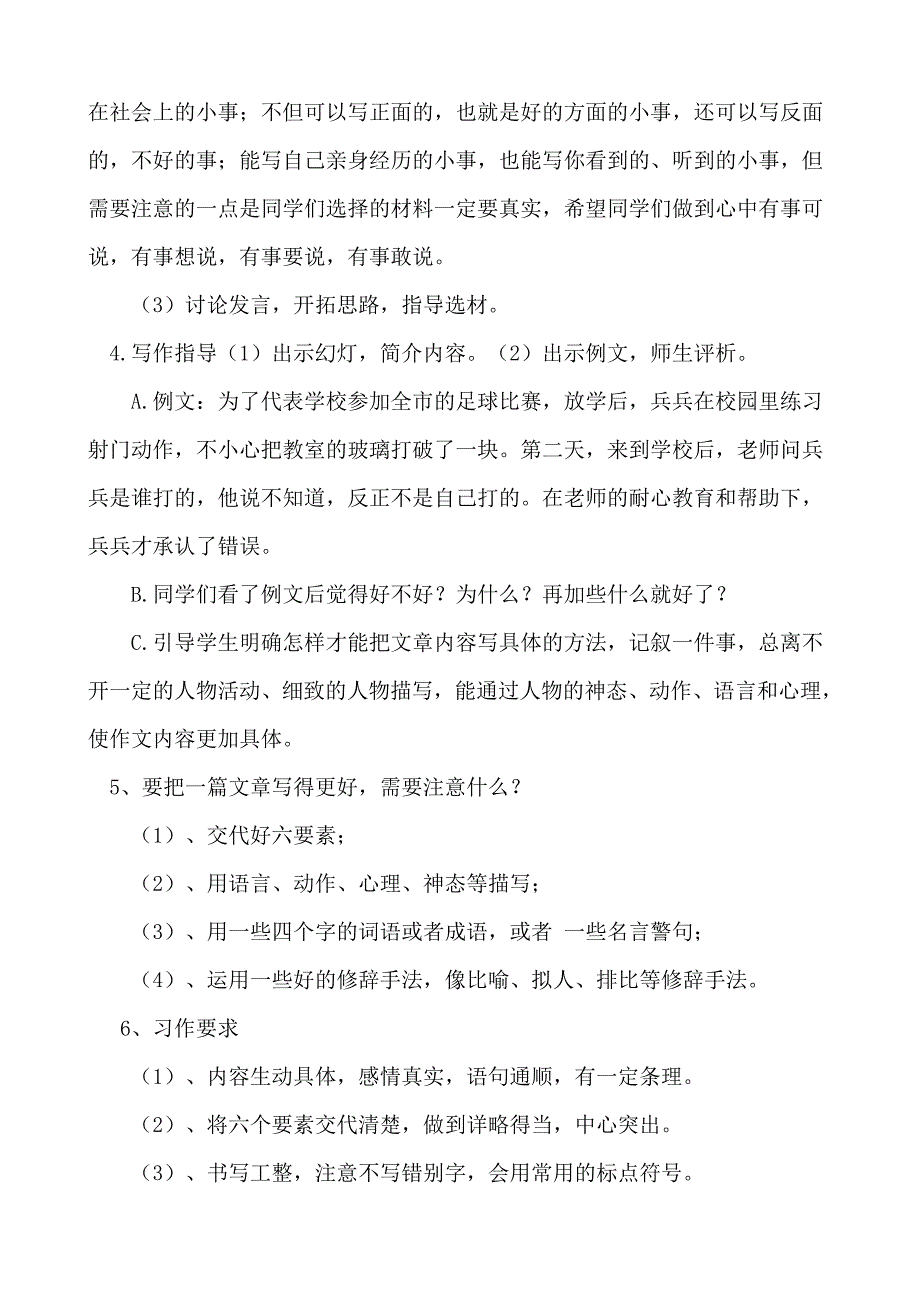 《记一件小事》作文教学设计.doc_第3页