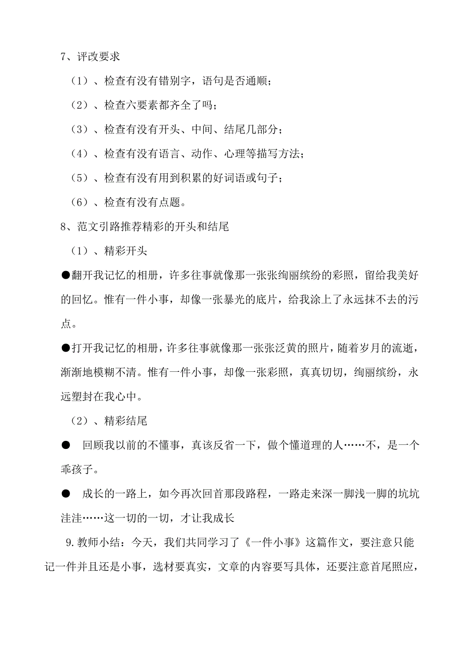 《记一件小事》作文教学设计.doc_第4页