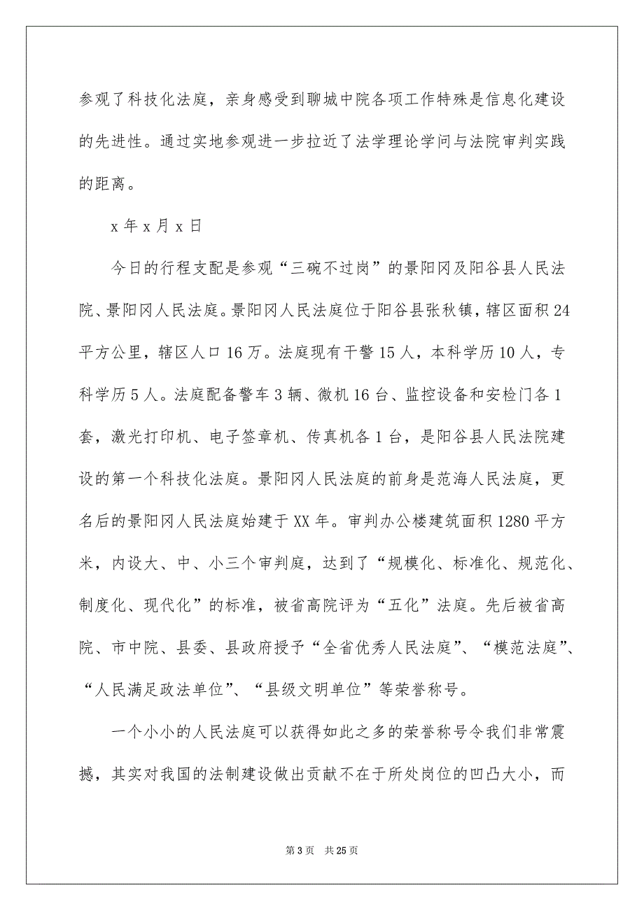 在法院的实习报告四篇_第3页