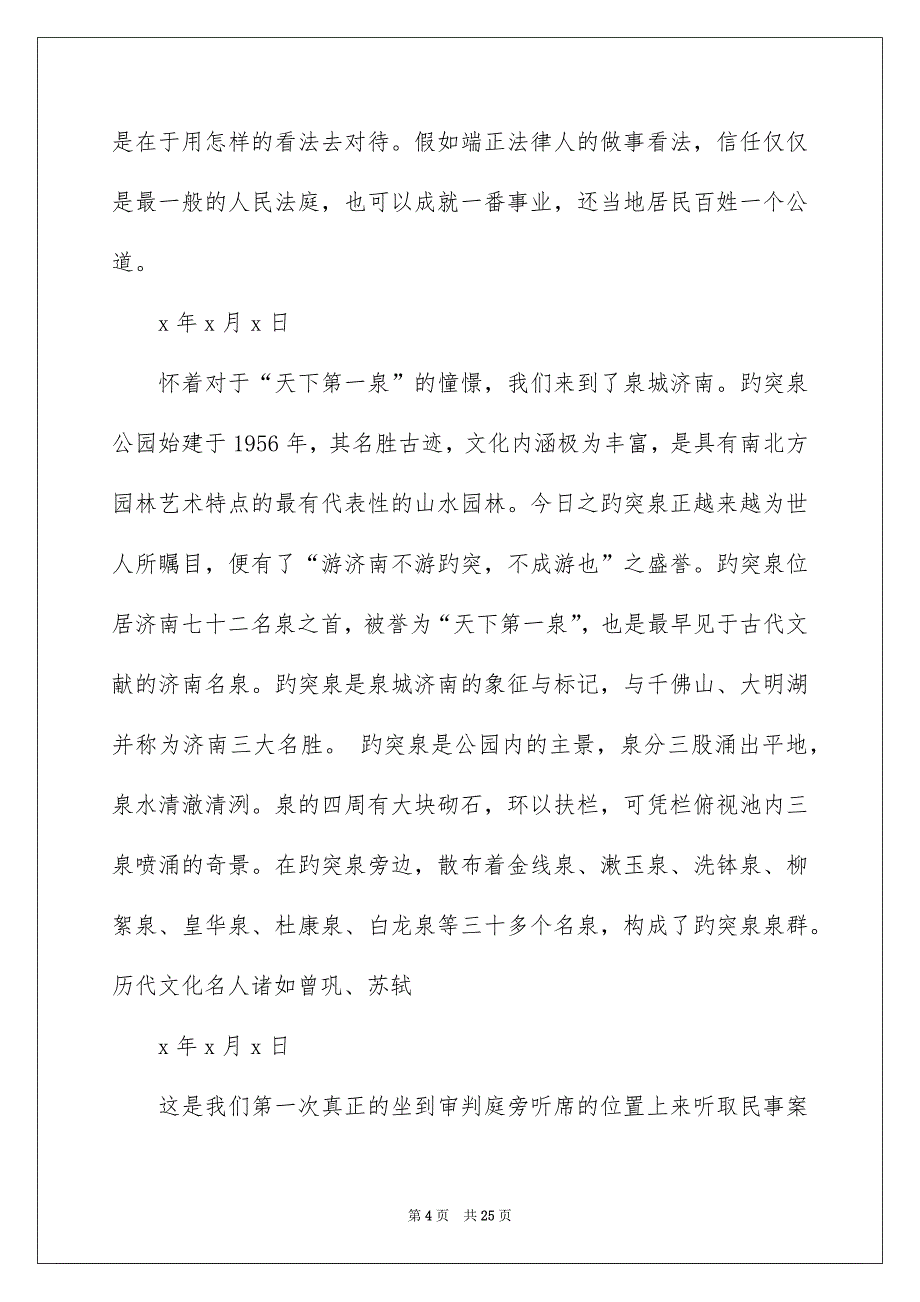 在法院的实习报告四篇_第4页