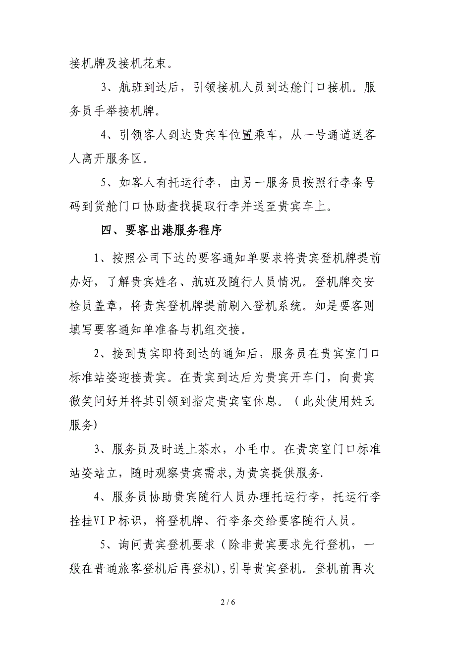 山海关机场要客保障方案_第2页