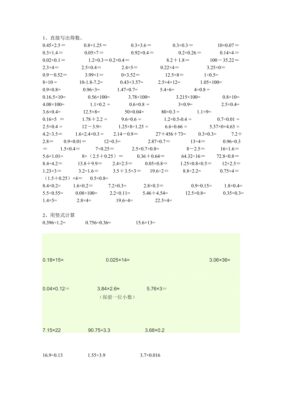 五年级小数点计算题_第1页