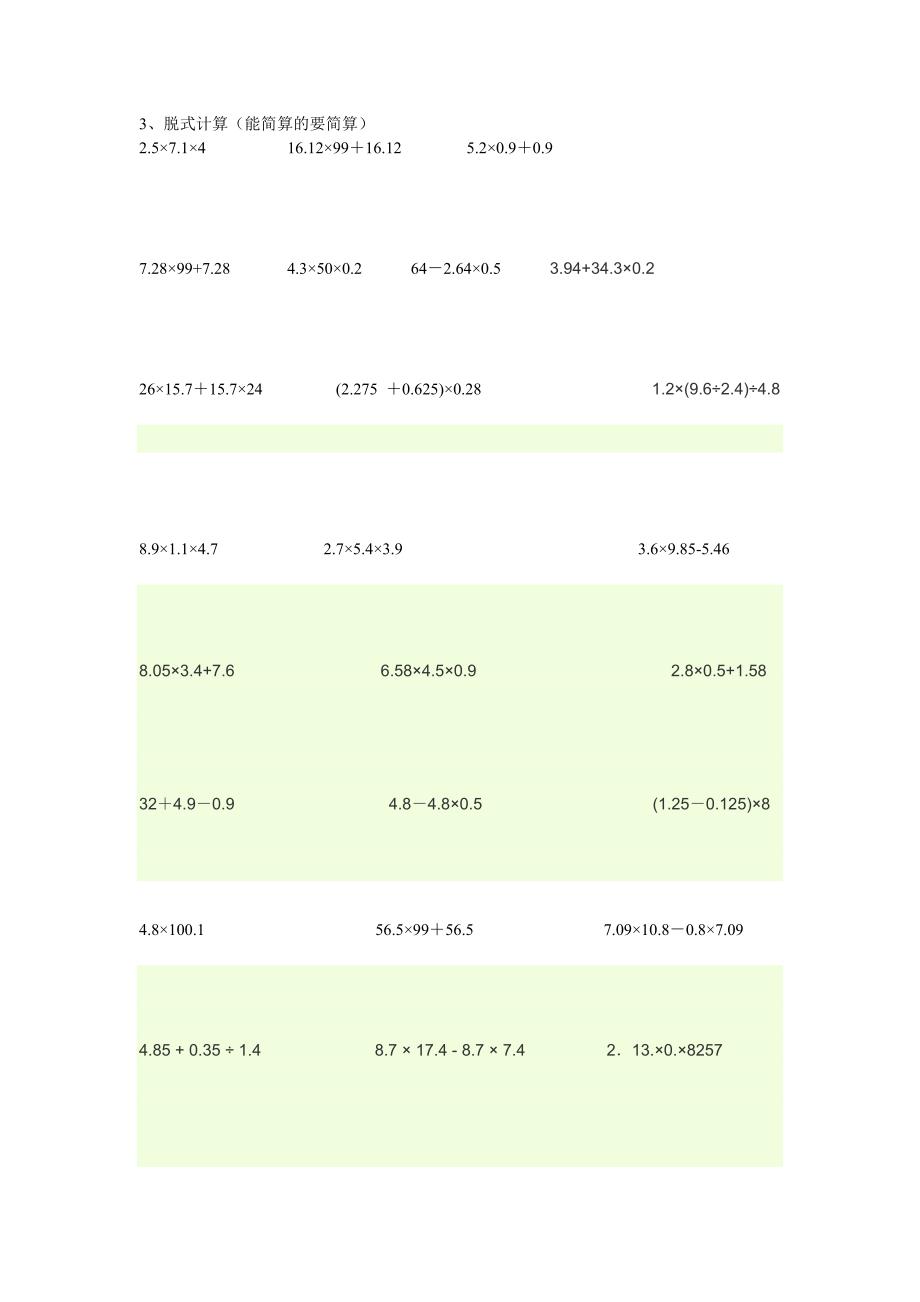 五年级小数点计算题_第3页