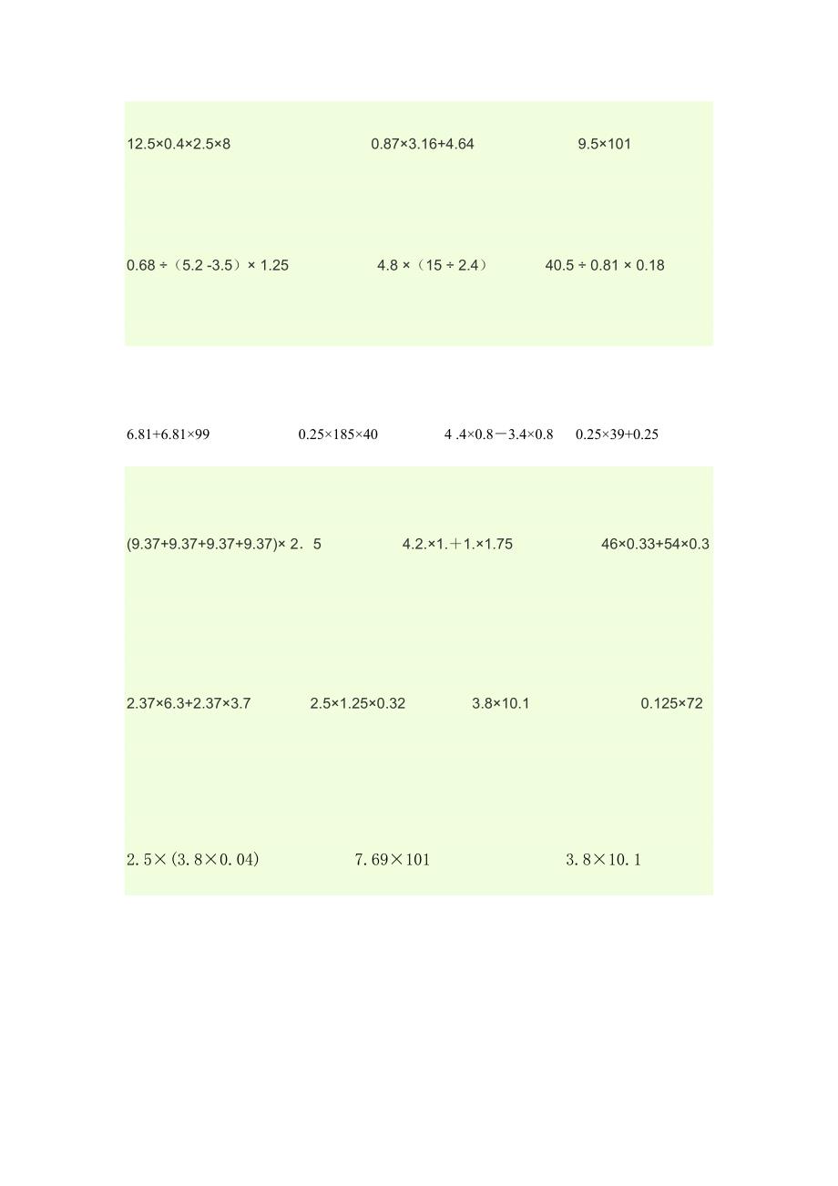 五年级小数点计算题_第4页