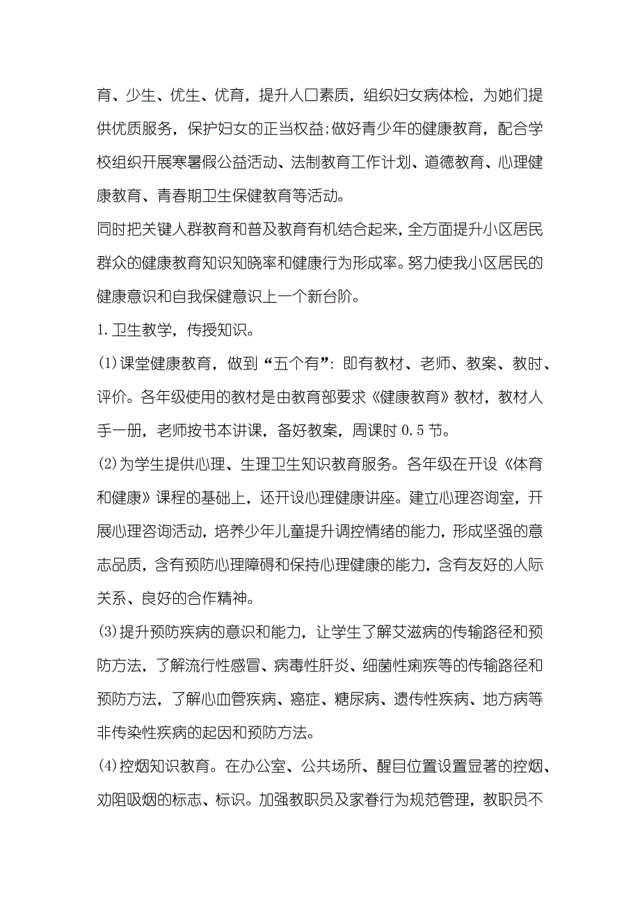 健康教育工作计划总结_旅游局健康教育工作计划范文开头_第3页