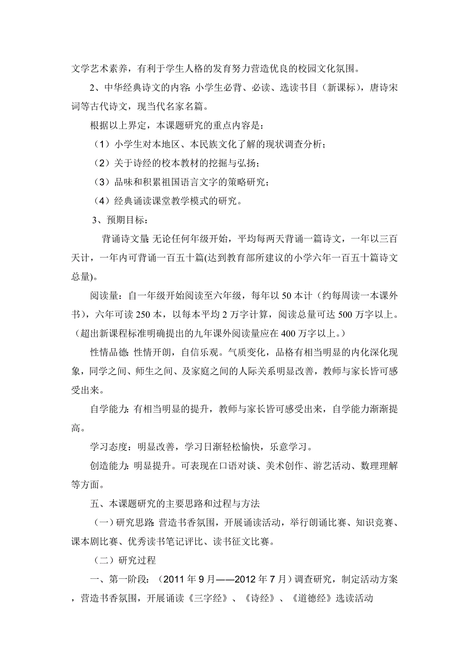 经典诵读与校园文化建设的研究的研究实施方案_第3页