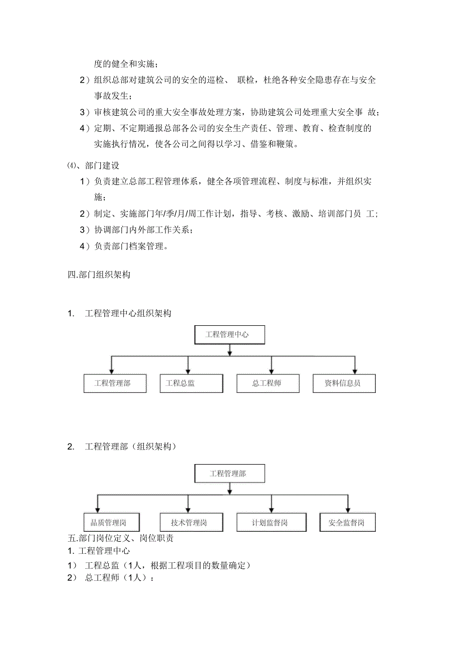 工程管理系统中心工作职能_第2页