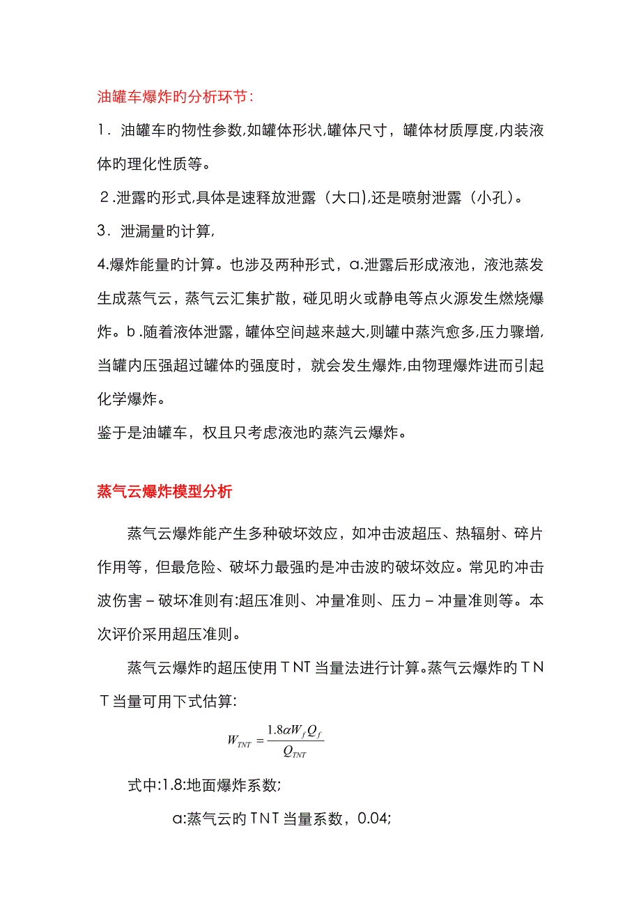 油罐车爆炸_第1页
