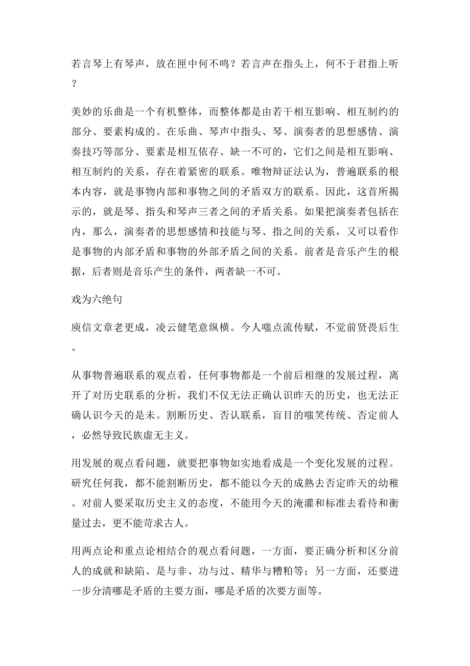 含辩证思想的古诗歌_第2页