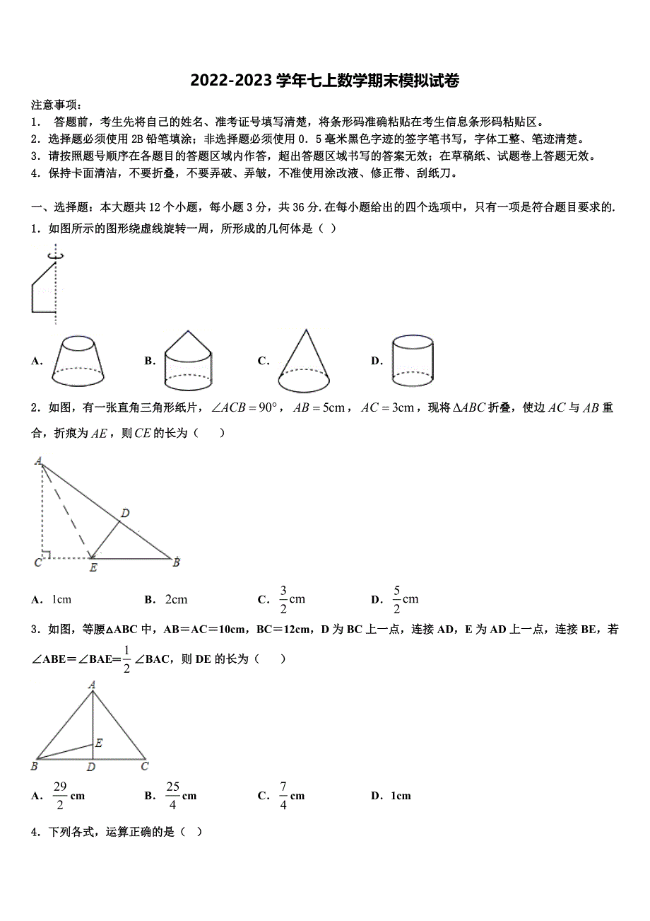 山东省泰山外国语学校2022年数学七上期末质量跟踪监视模拟试题含解析.doc_第1页