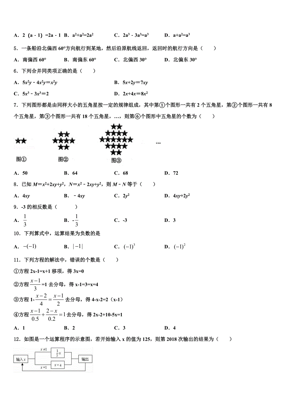 山东省泰山外国语学校2022年数学七上期末质量跟踪监视模拟试题含解析.doc_第2页