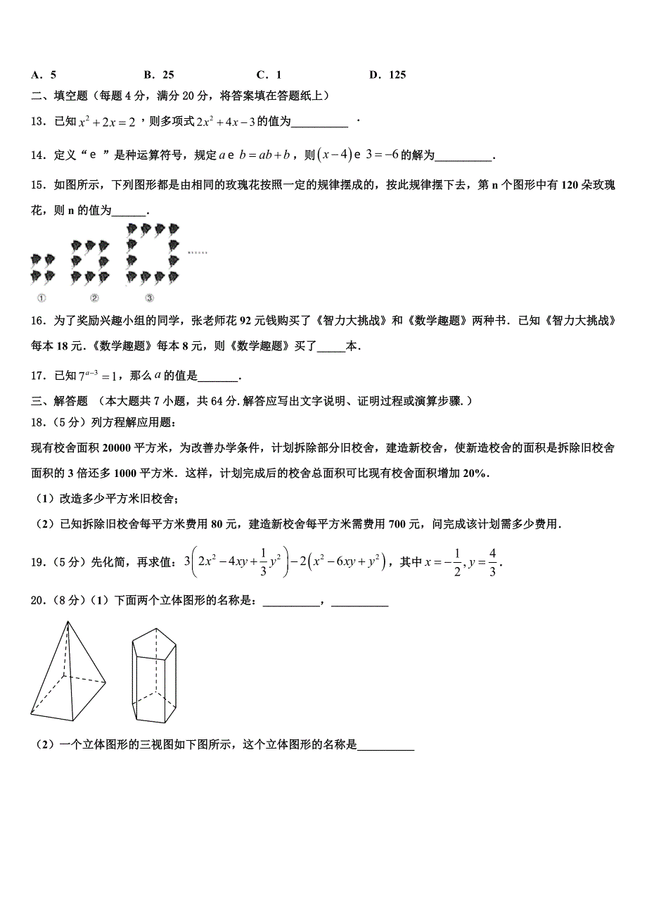 山东省泰山外国语学校2022年数学七上期末质量跟踪监视模拟试题含解析.doc_第3页