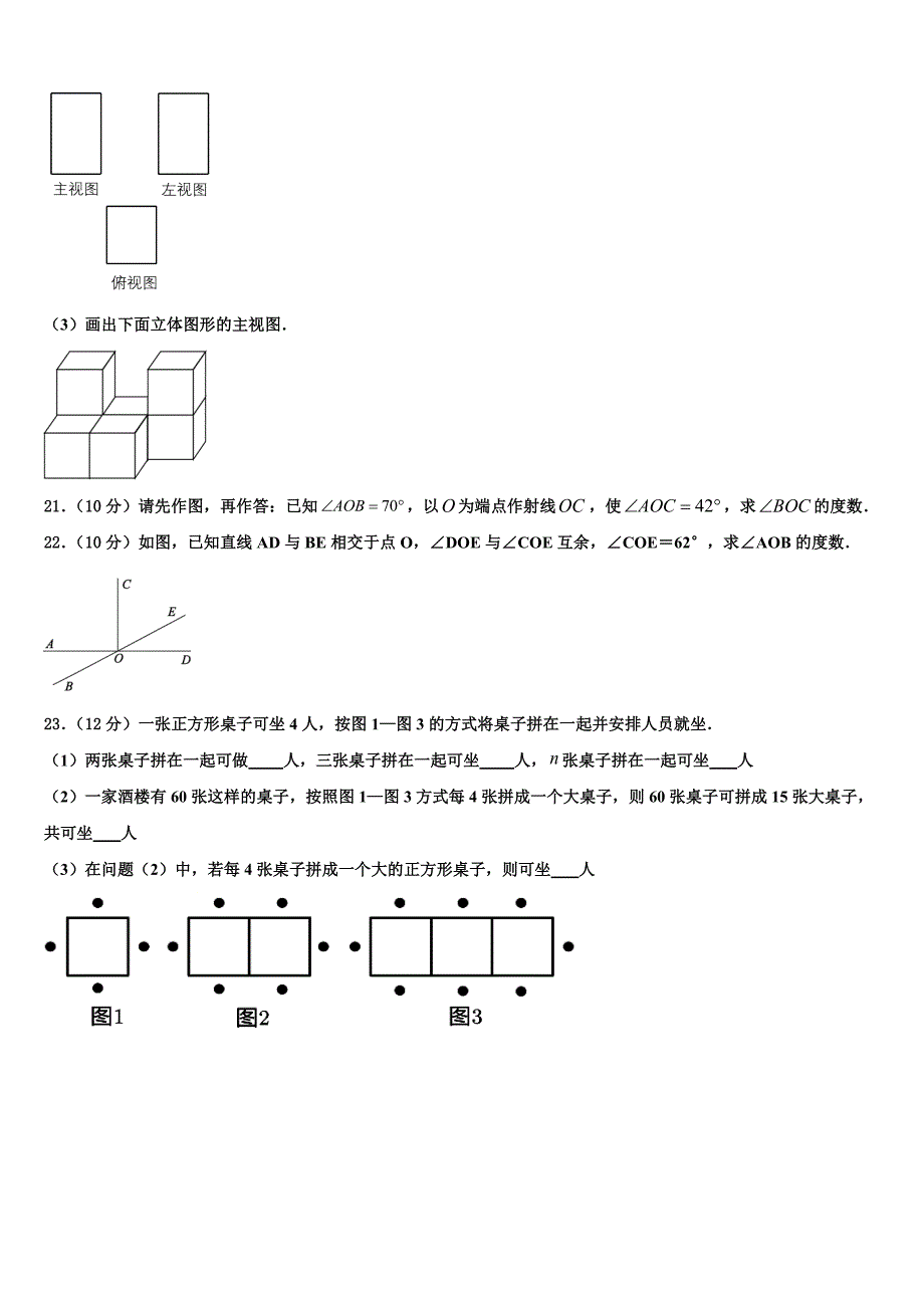 山东省泰山外国语学校2022年数学七上期末质量跟踪监视模拟试题含解析.doc_第4页