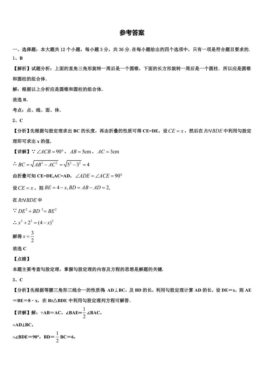 山东省泰山外国语学校2022年数学七上期末质量跟踪监视模拟试题含解析.doc_第5页