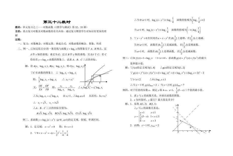 高中数学新教材教案全套 02函数32