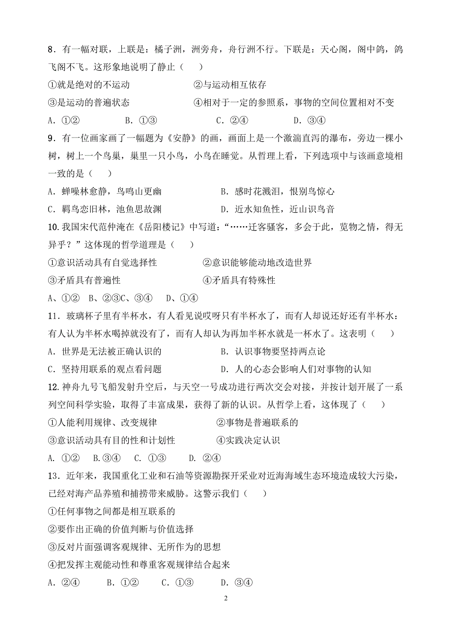 《生活与哲学》第1、2单元练习_第2页