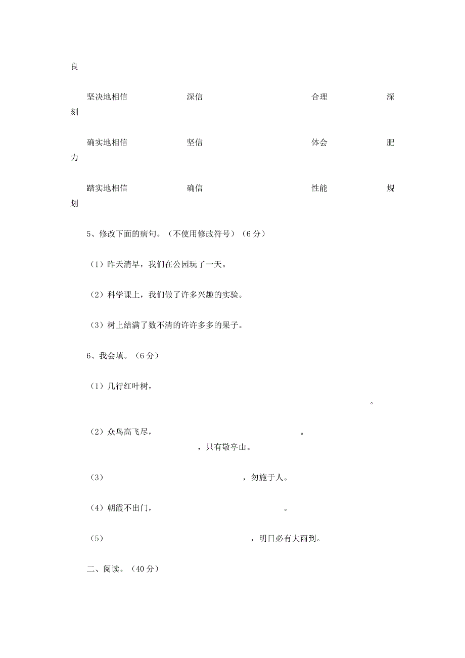 苏教版四年级语文下册期中试卷.doc_第2页