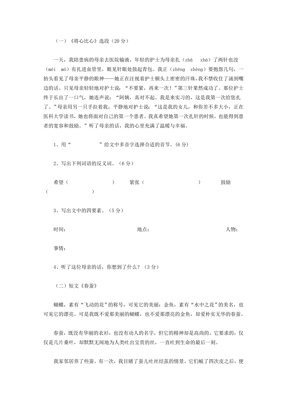 苏教版四年级语文下册期中试卷.doc_第3页