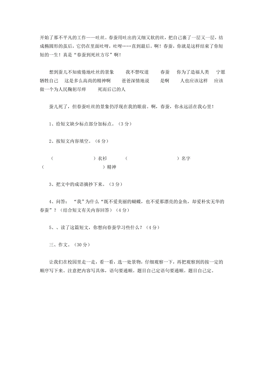 苏教版四年级语文下册期中试卷.doc_第4页