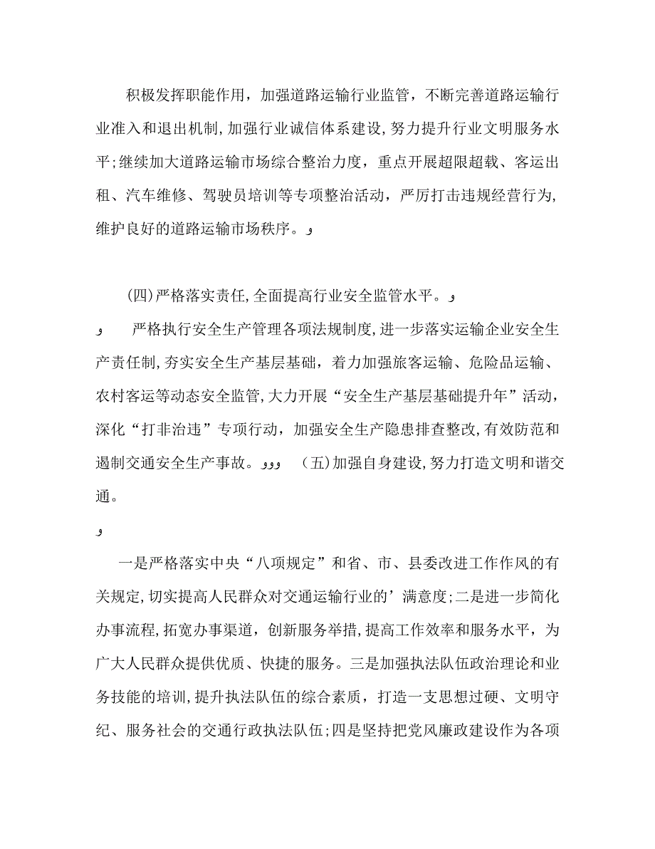 县交通运输局年终工作计划_第3页