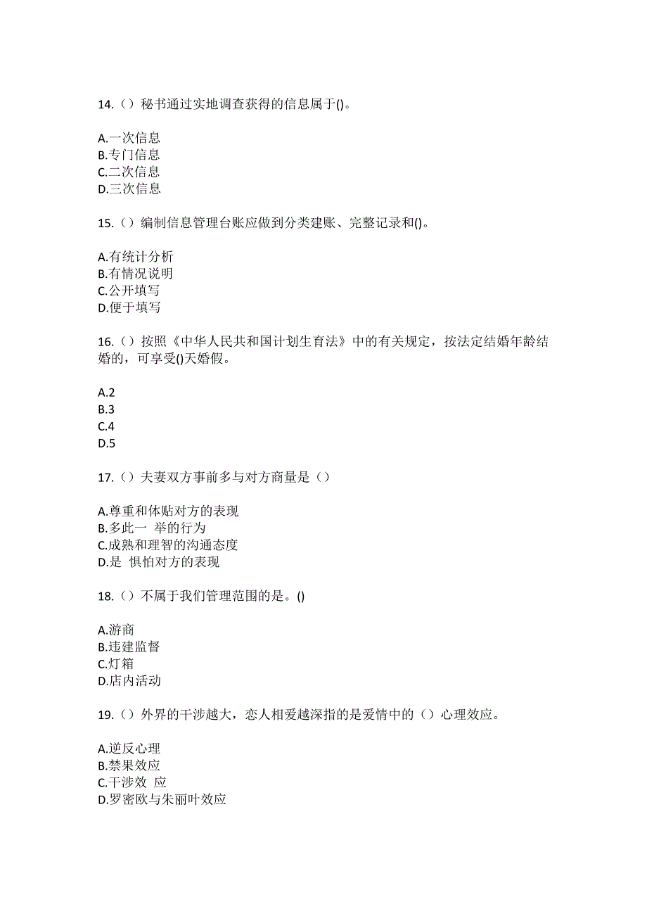 2023年河北省邢台市内丘县侯家庄乡羊峪村社区工作人员（综合考点共100题）模拟测试练习题含答案_第4页