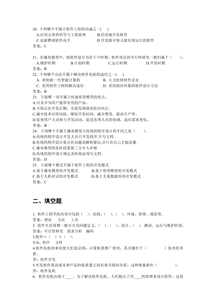 (完整word版)软件工程作业答案.doc_第3页