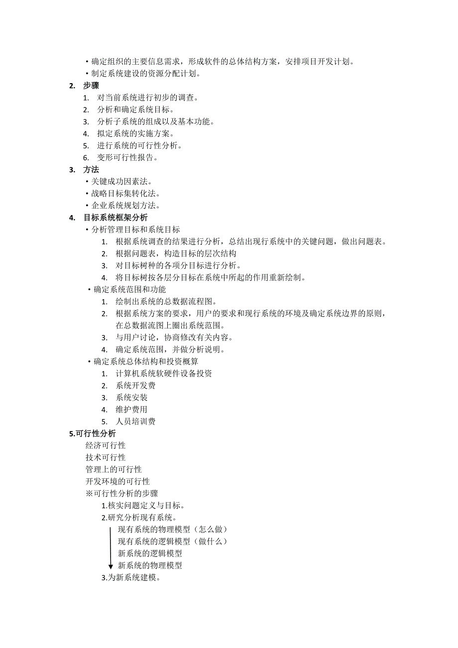 软件工程和软件过程改进_第3页