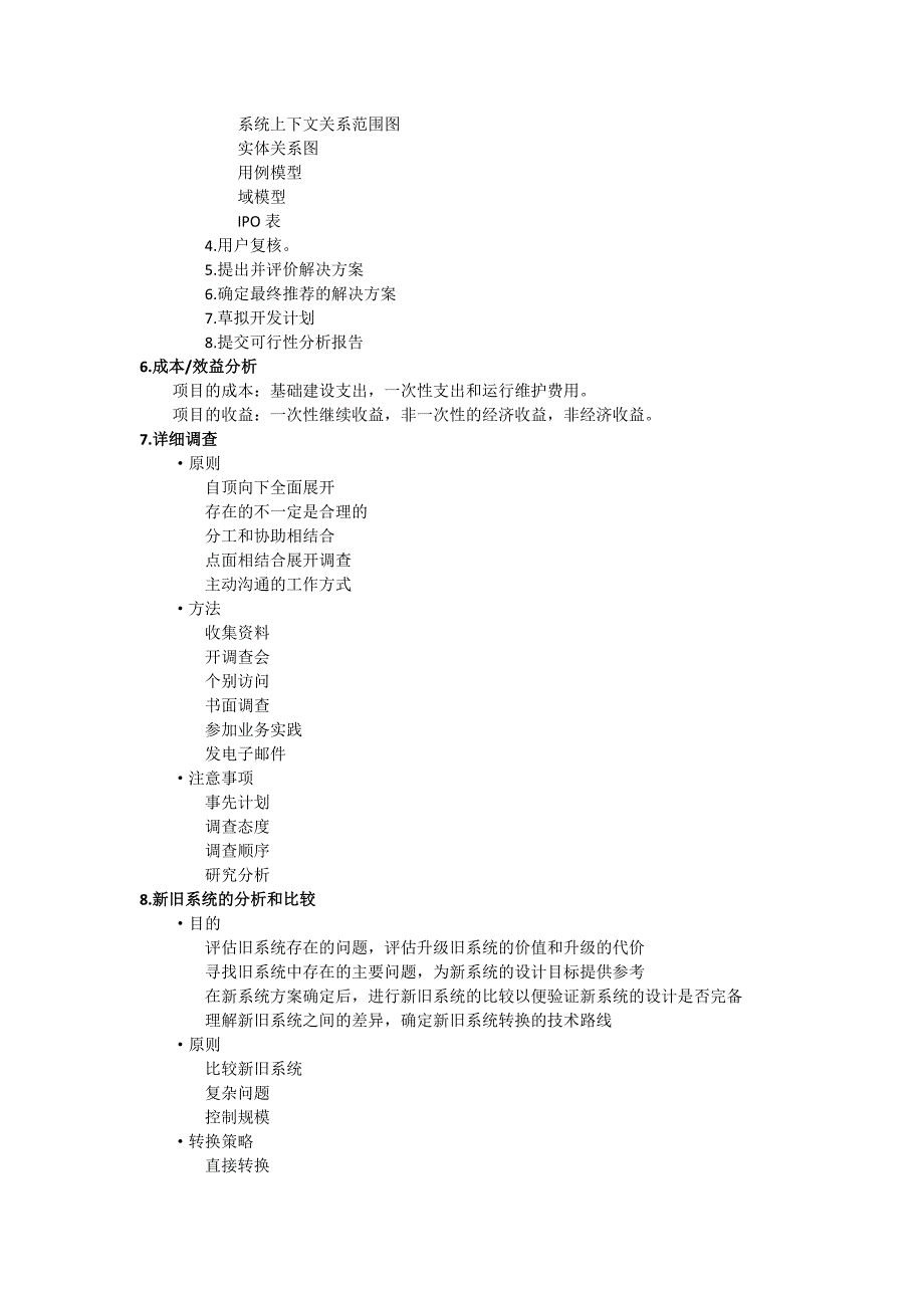 软件工程和软件过程改进_第4页