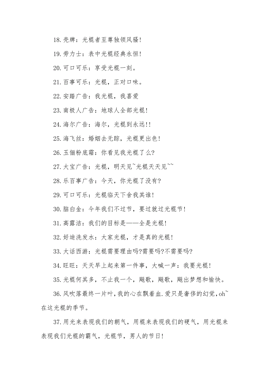 光棍节广告语,光棍节广告口号,光棍节广告宣传语_第2页