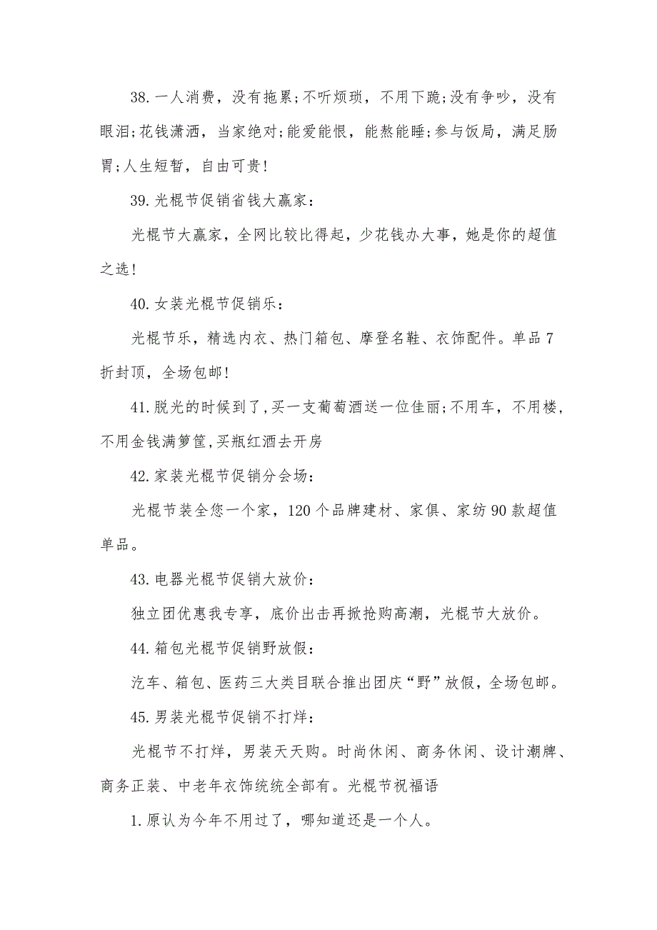 光棍节广告语,光棍节广告口号,光棍节广告宣传语_第3页