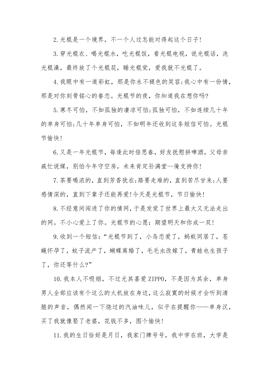 光棍节广告语,光棍节广告口号,光棍节广告宣传语_第4页