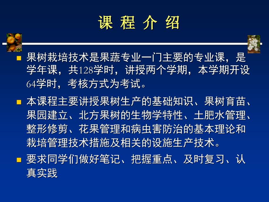 果树生产概述PPT课件_第2页