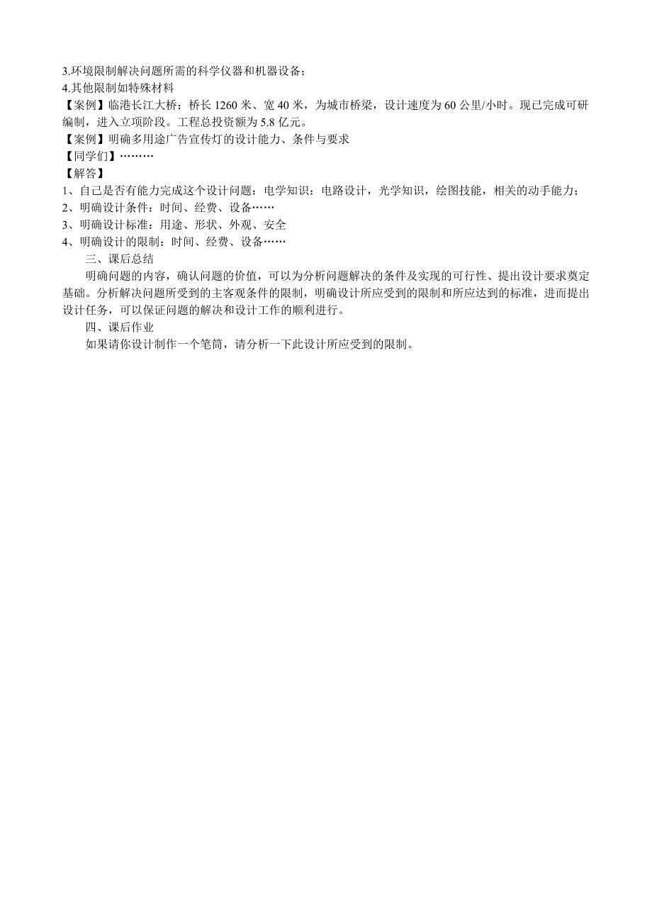 第三章第二节明确解决设计问题的能力、条件与要求.doc_第3页