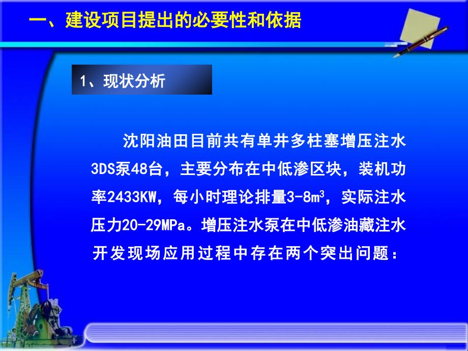 最新单井增注系统优化(只上变频)ppt课件_第2页