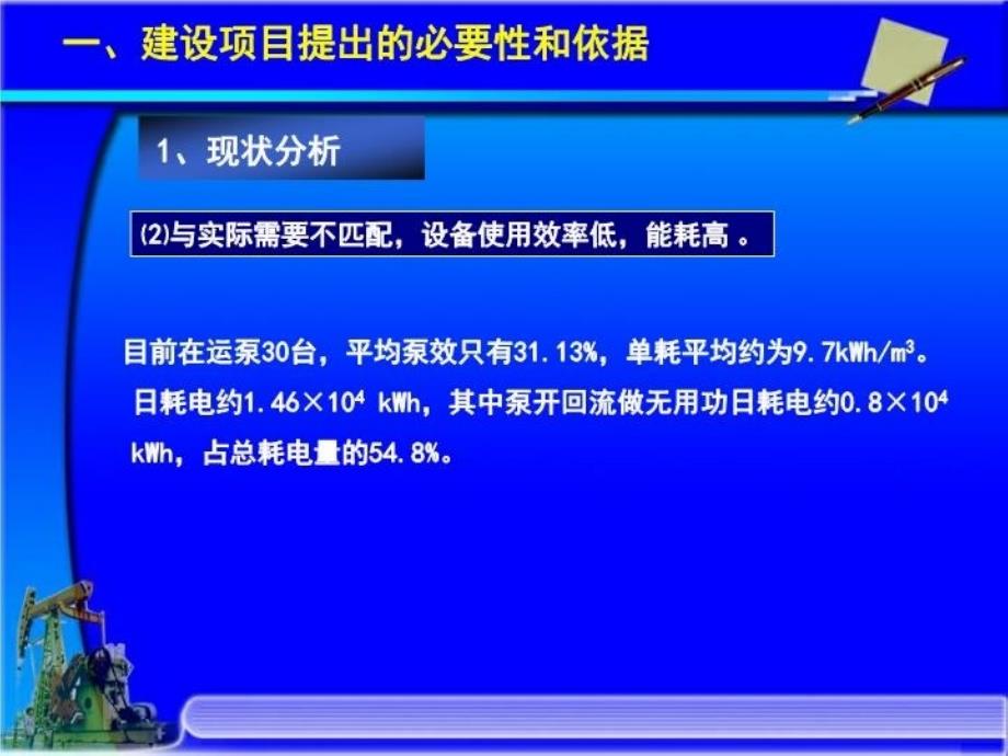 最新单井增注系统优化(只上变频)ppt课件_第4页