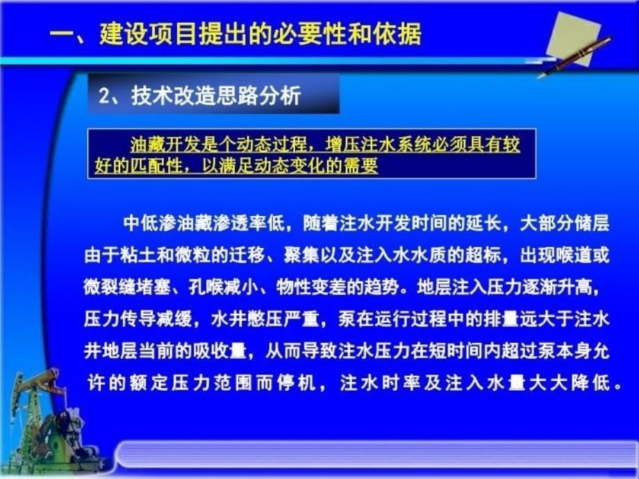 最新单井增注系统优化(只上变频)ppt课件_第5页