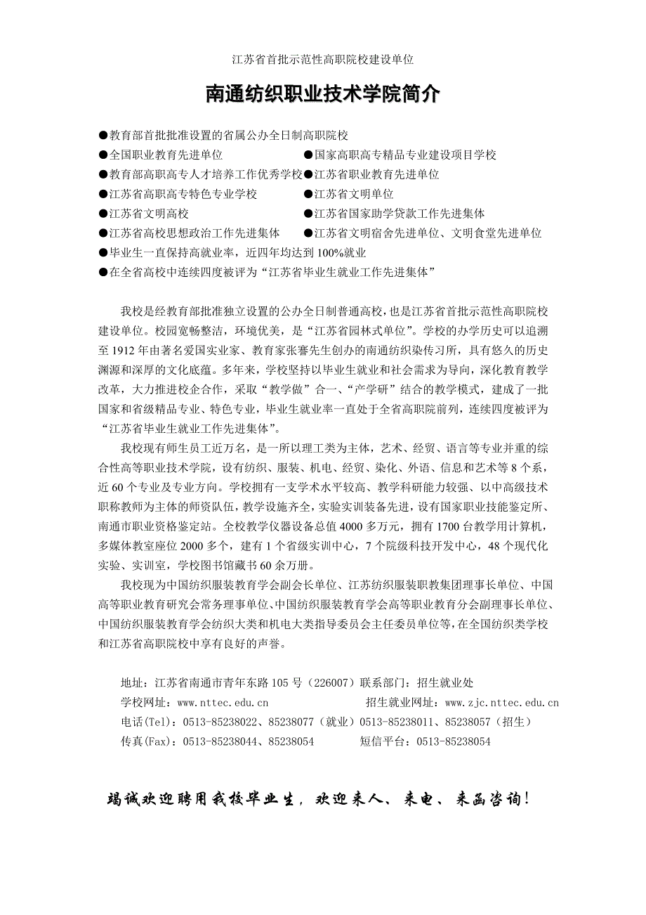 江苏省首批示范性高职院校建设单位.doc_第1页