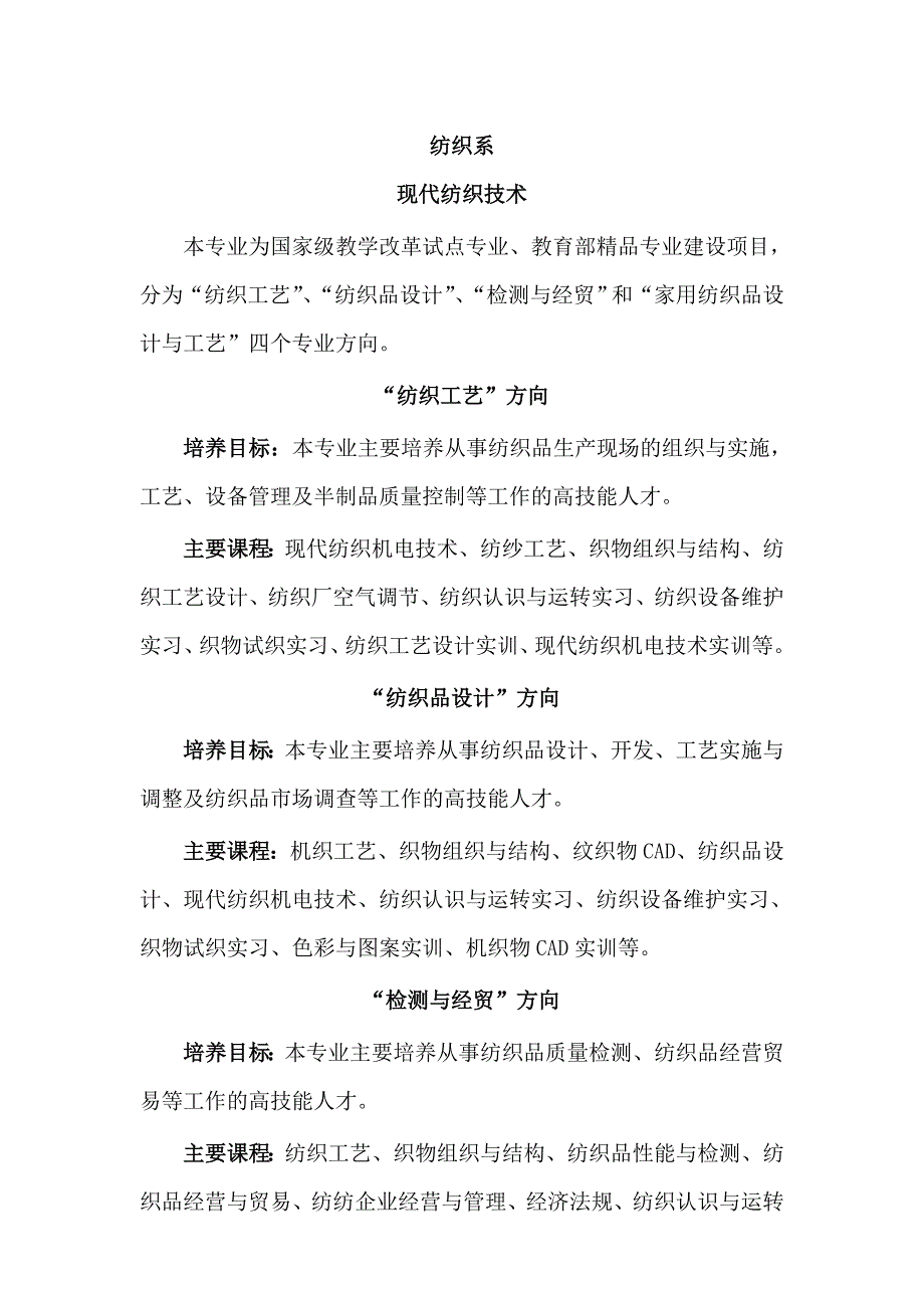 江苏省首批示范性高职院校建设单位.doc_第3页