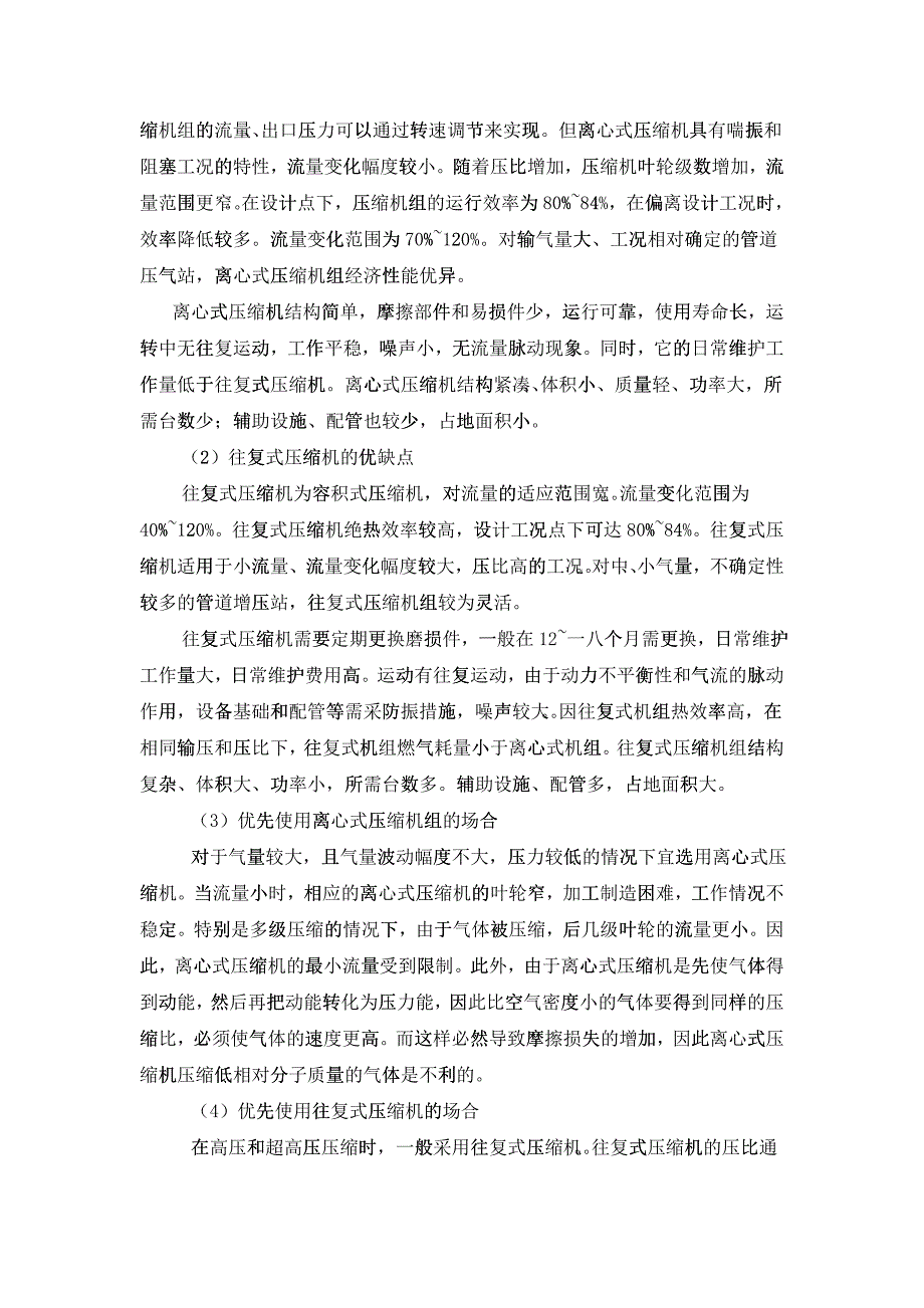 天然气压缩机培训课件_第3页