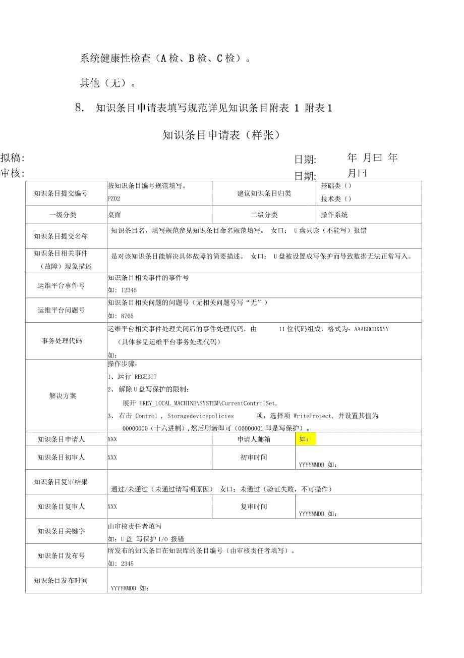 知识库条目提交管理规程_第5页