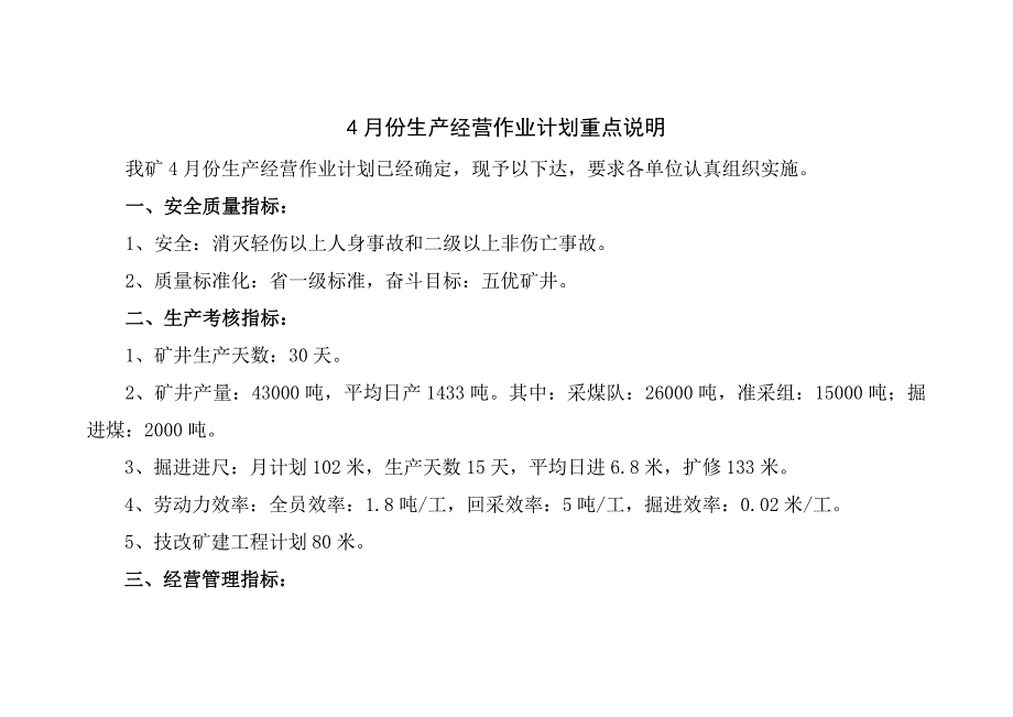 4月份生产经营作业计划封面、说明、表1、表2、表3.doc_第2页