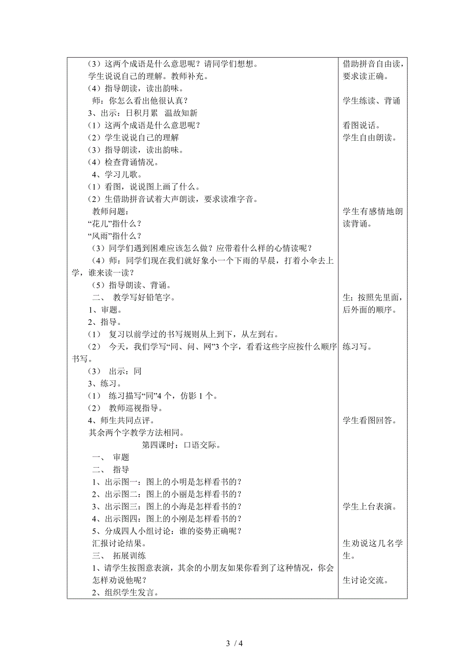 有效教学表格教案模板_第3页