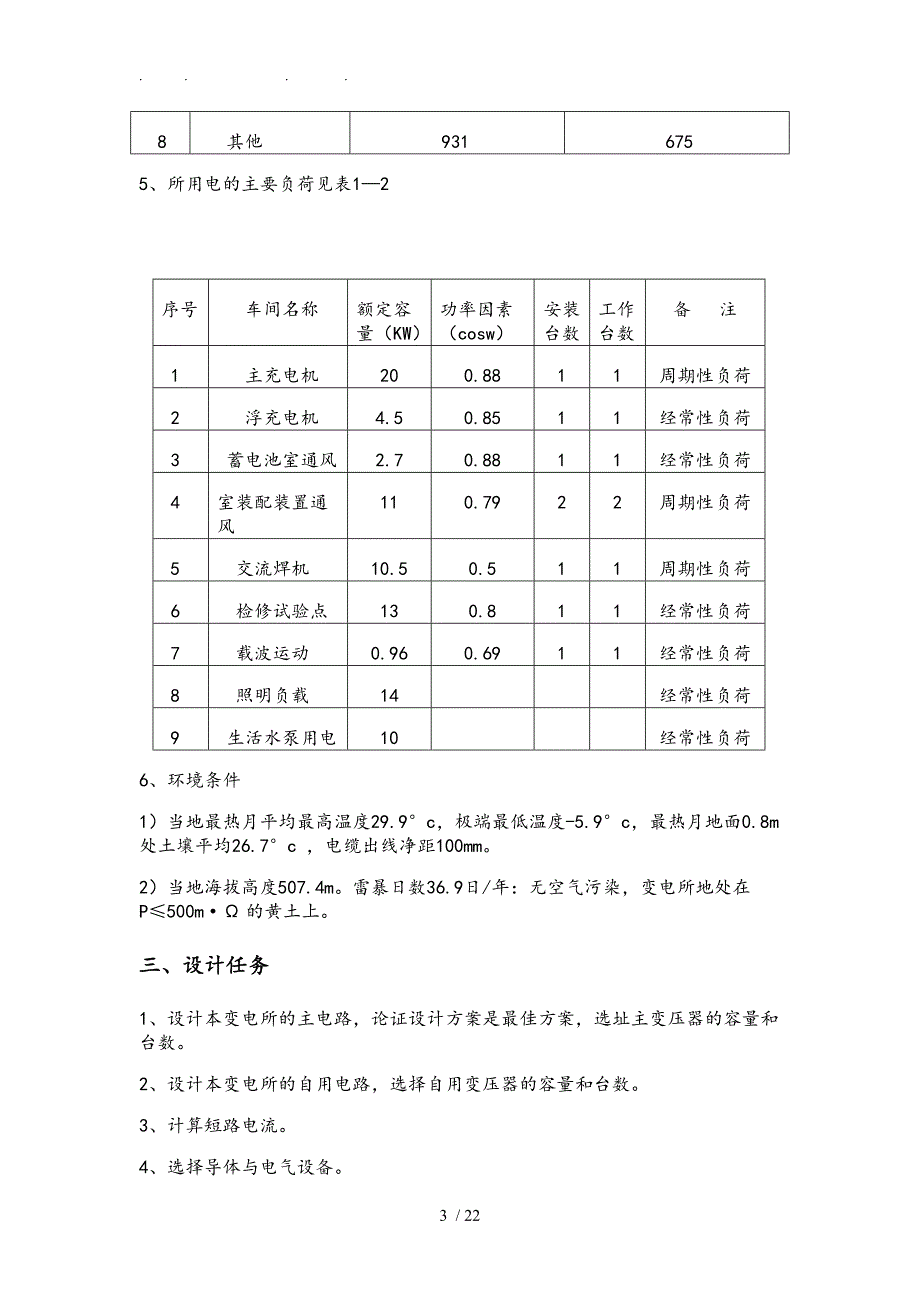 35KV降压变电所设计说明_第4页