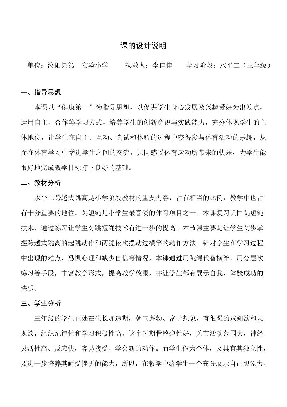 小学体育课件《跨越式跳高》教学设计_第2页