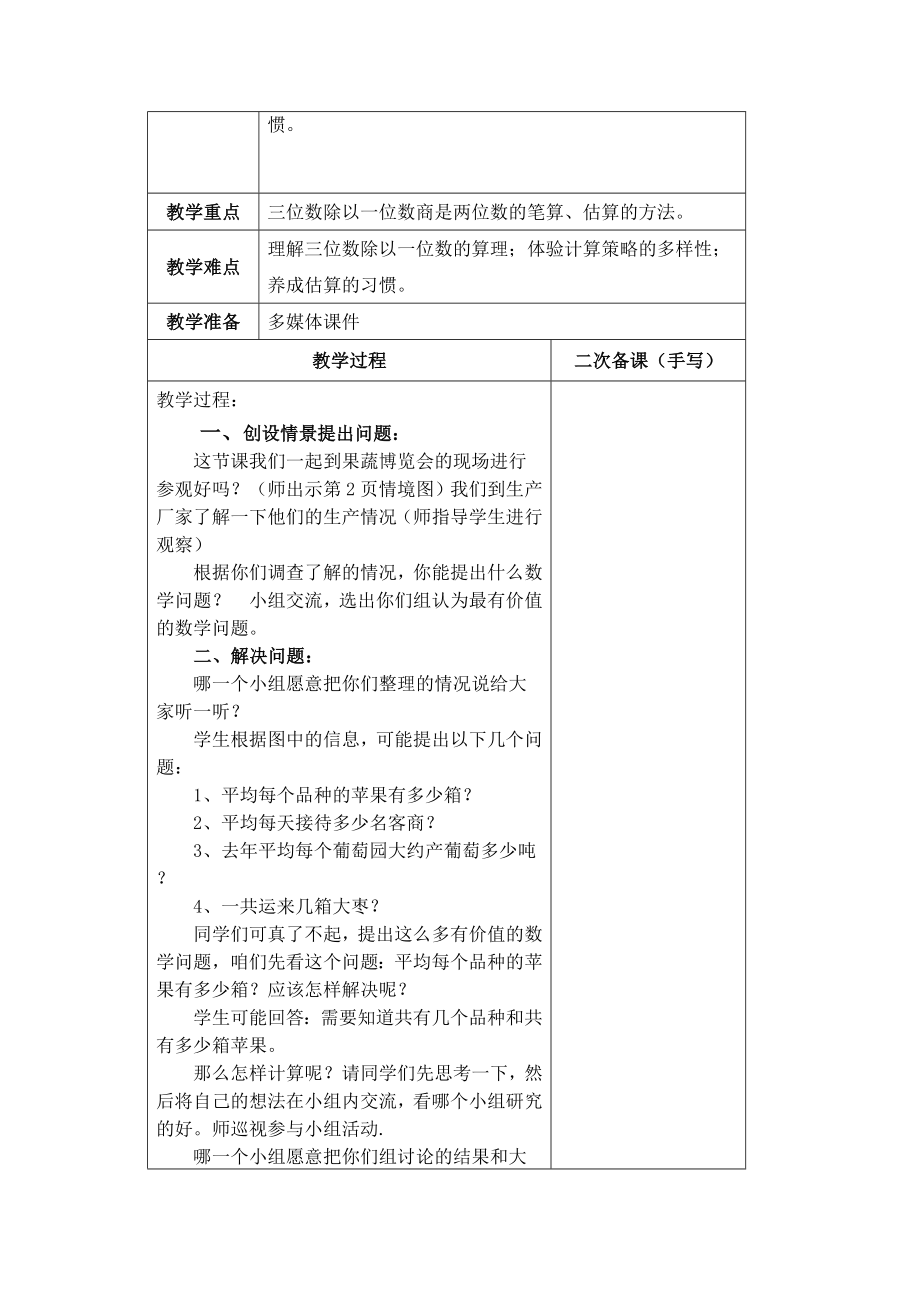 2019-2020年青岛版小学数学三年级下册全册教案.doc_第4页