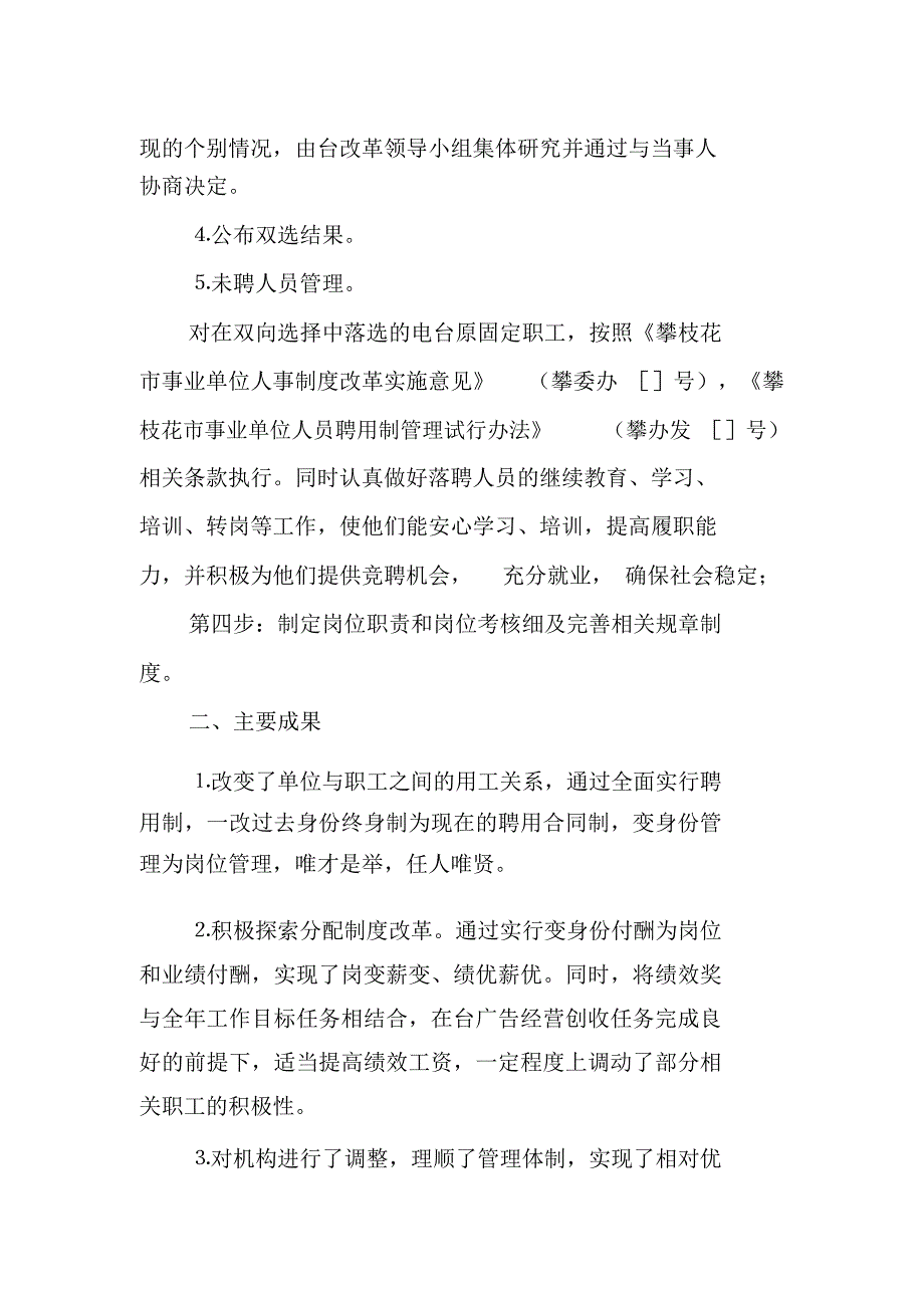 电台人事制度改革总结材料_第4页