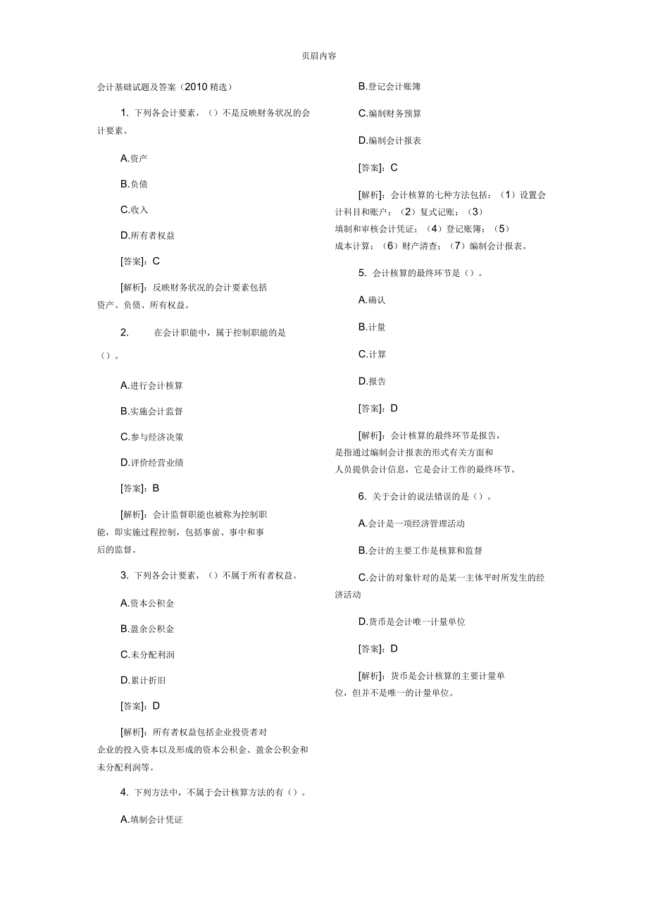 会计基础试题及答案_第1页