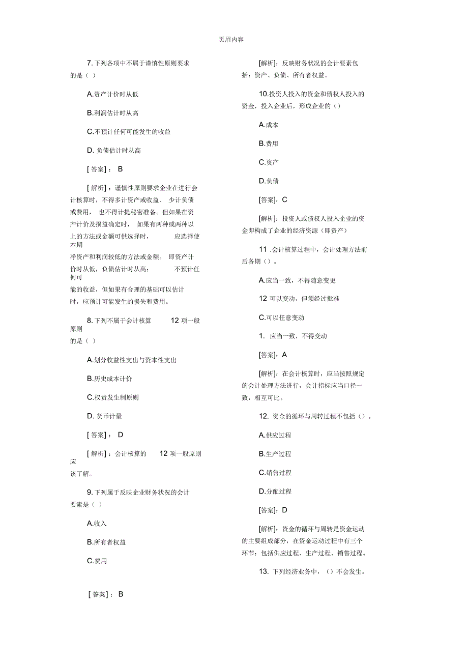 会计基础试题及答案_第2页